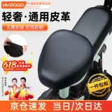 慧多多电动车坐垫套电瓶座套防水防晒皮革四季通用自行代步踏板车隔热垫 【前座】高弹贴合丨耐磨耐拉扯 大小通用丨防水防晒丨加厚耐磨