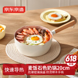 京东京造 草莓白巧小奶锅 煮面汤锅 麦饭石色不粘雪平锅蒸煮辅食锅20cm