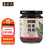 六必居 酱菜 北京辣菜 酱萝卜丝 喝粥下饭咸菜 220g 中华老字号