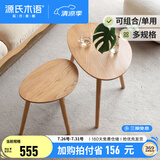 源氏木语实木小茶几现代简约橡木沙发边桌家用角几北欧客厅圆桌小边几组合 橡木边几组合0.5+0.65米原木色