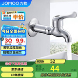 九牧（JOMOO）快开单冷水龙头黄铜加厚加长拖把池四分口龙头 7104-238/1C-1 