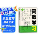 高效学习：曹将的公开课（新时代·职场新技能）