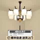 圣伦希尔（SELLEN HILL）新中式吊灯卧室大气餐厅荷花家用书房现代简约全屋套餐复古客厅灯 8头-三色变光全光谱
