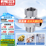 潜水艇（Submarine）FH1/2F*1/2M三通分水器一进二出主体黄铜分流器无开关4分活接