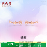 周六福（ZLF）  18K金耳饰女幸运星星玫瑰金彩金星空耳环 现货