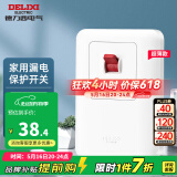 德力西（DELIXI） 漏电保护开关 大功率空调插座家用漏电保护器空开漏保断路器 【纤薄】40A大功率漏电保护开关