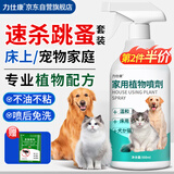 MEN WOO跳蚤杀虫剂驱虫套装 跳蚤药床上喷雾宠物猫狗体外虱子吸血虫500ml