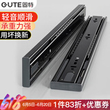 固特（GUTE）抽屉轨道不锈钢阻尼缓冲抽屉轨道三节导轨自动闭合滑轨五金滑道 黑炭钢（防锈效果佳普通款） 12寸-30cm
