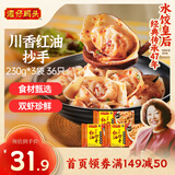 湾仔码头川香红油抄手云吞230g*3包 36只馄饨早餐夜宵速食冷冻食品