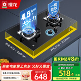 樱花（SAKURA）燃气灶天然气4.5KW大火力煤气灶双灶液化气灶台嵌入式台式两用家用灶具大开孔700x400国家补贴20% 【天然气】JGA05 换装不扩孔 多尺寸可安装