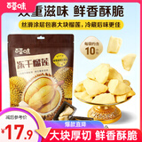 百草味冻干榴莲55g 泰国金枕头榴莲冻干水果干零食小包装