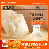 融厨桂花方糕810g（9个 发糕米糕馒头 儿童早餐半成品  面点）