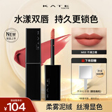 凯朵（KATE）梦思特轻盈雾面唇釉口红保湿持妆不易沾杯38节礼物M02 不凋之樱