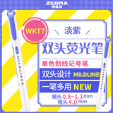 斑马牌 (ZEBRA)双头柔和荧光笔 mildliner系列单色划线记号笔 学生标记笔 WKT7 淡紫