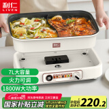 利仁（Liven）鸳鸯锅电火锅专用锅电煮锅电锅多功能锅多用途料理锅分体式家用电热锅火锅锅7升大容量 DHG-700BY