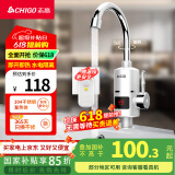 志高（CHIGO）电热水龙头快热小厨宝热水宝加热器即热式卫生间电热水器 阳台速热水龙头下进水KBR-H4X