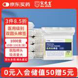 宋先生医用双头棉签1000支棉棒掏耳朵医用化妆家用清洁消毒100支*10袋