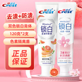 佳洁士锁白牙膏梦白桃小白管3d炫白致尚技术减轻牙渍亮白炫白口气清新 雪樱120g+西柚120g(店长推荐)