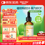 Nature's Nutra莱思纽卡宝宝婴幼儿儿童有机维生素D3滴剂促钙吸收60ml
