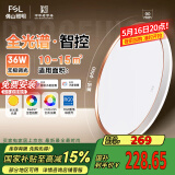 FSL佛山照明吸顶灯智控灯具现代简约走廊儿童房节能灯36W宇汐包安装