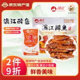 漓江广西桂林特产醉鱼零食阳朔啤酒鱼特色各地美食小吃 休闲度假零食 香辣漓江醉鱼188g