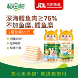 稻田村双重DHA原味奶酪虾仁玉米鳕鱼肠76%深海鳕鱼肉儿童零食鱼肉火腿肠 【59元2罐】鳕鱼肠