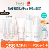 芙丽芳丝（Freeplus）洗面奶套装控油洁面+柔润水+柔润乳生日送男女朋友礼物