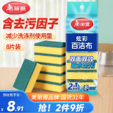 美丽雅洗碗海绵擦百洁布刷碗锅去油双面金刚砂抗菌吸水厨房抹布8片装