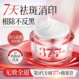 泊紫汀兰377美白祛斑霜淡化黑色素去雀斑黄褐斑提亮改善暗沉保湿面霜乳液