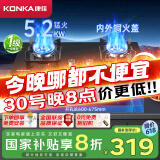 康佳（KONKA）燃气灶煤气灶双灶具国家补贴 5.2kW内外铜火盖铝炉头台式嵌入式 兼容性底盘 JZT-B500F（天然气）