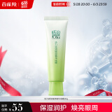 百雀羚眼霜活力滋润眼部精华啫喱30g补水保湿