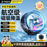 智国者【TOP榜第1名】手机散热器磁吸式直播专用平板降温神器制冷半导体背夹游戏ipad适用苹果iqoo华硕