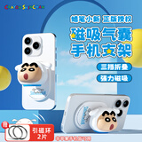 ROCK蜡笔小新手机指环扣磁吸气囊手机支架可伸缩magsafe引磁环桌面手机架硅胶小巧便携稳固支撑架白色