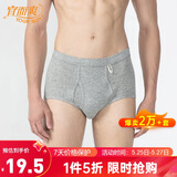 宜而爽【一等品新疆纯棉】100%全棉内裤男罗纹男士三角裤大码纯色裤衩