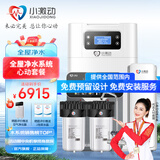 小激动全屋净水软水系统套装 中央软水机家用净水器双罐大流量 净化设备含大白瓶前置过滤器纯水机 心动套餐/适合3-6个用水点使用 提供预留安装服务