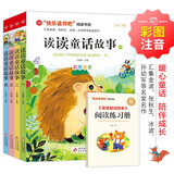 读读童话故事注音版 附小册子（全4册）快乐读书吧二年级上推荐阅读 汇集金波张秋生冰波王一梅等名家名作 一二年级课外童话书 儿童文学
