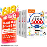 学前识字3000个 识字大王加厚拼音练习幼小衔接教材拼音看图书认知书卡片大全（全6册）