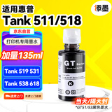 添墨适用惠普HP Smart Tank 511 518 519 531 538 618 516 218 610 583 582 318 319 720打印机墨水加量墨水瓶