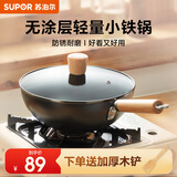 苏泊尔（SUPOR）炒锅一人食铁锅无涂层轻量爆炒锅防锈迷你炒菜锅电磁炉燃气通用 精致小铁锅【轻量锅身】 22cm