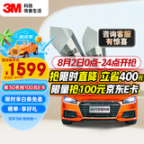 3M 汽车贴膜 朗清系列 前浅后深轿车 汽车玻璃膜车膜太阳膜隔热膜车窗膜 包施工 国际品牌
