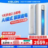 科龙（KELON） 静省电空调 柜机大2匹 家电国家补贴20% 圆柱客厅立柜式 冷暖空调  智能家电 新一级变频 2匹 一级能效 KFR-50LW/QZ1-X1