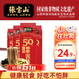 张宝山 0脂肪铁棍山药荞麦面条 50%荞麦挂面300g*4包 杂粮面汤面拌面
