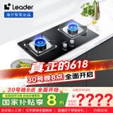 海尔（Haier）智家出品 统帅Ieader燃气灶 家用天然气双灶 5.2KW大火力 钢化玻璃台嵌两用煤气灶L2C（天）