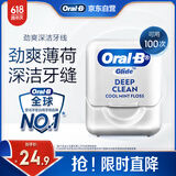 欧乐B劲爽深洁便携40m牙线卷可用100次牙签细滑扁线京东自营