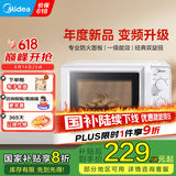 美的（Midea）18L小型家用变频微波炉 经典旋钮操控 五档火力 智能解冻360°旋转加热微波炉 M13J (213B升级款） 乳白色 M13J