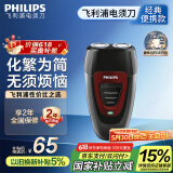 飞利浦（PHILIPS）电动剃须刀经典便携款 自动研磨刮胡刀胡须刀 生日礼物 送男友送老公 父亲节礼物 国家补贴