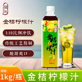 恒记 金桔柠檬汁 浓缩果汁 饮料 1kg单瓶
