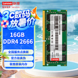 联想（Lenovo）16GB DDR4 2666 笔记本内存条
