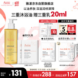 雅漾（Avene）三重专研洁肤油400ml AD沐浴油滋养保湿温和清洁舒缓干痒敏肌礼物