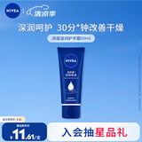 妮维雅（NIVEA）深层滋润护手霜50ml滋润保湿防止干裂护手霜